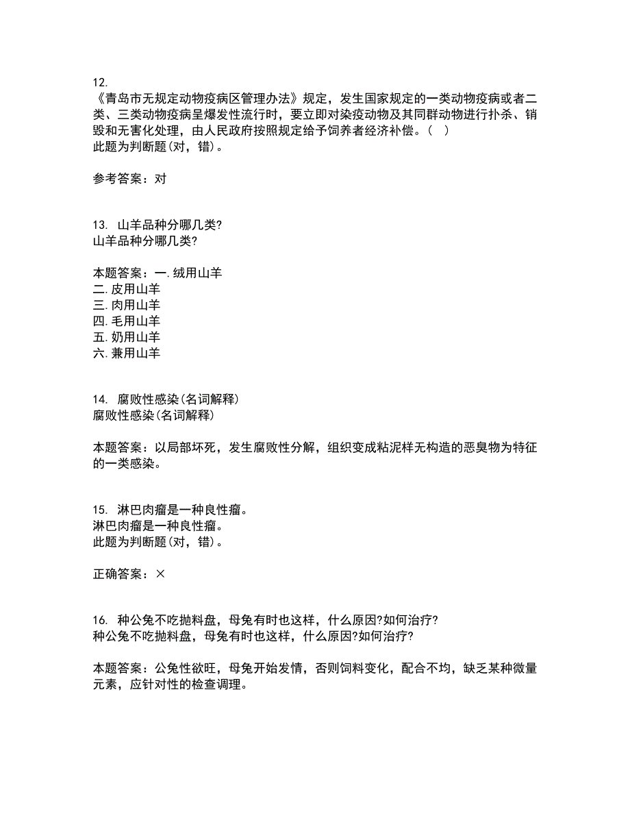 东北农业大学2022年3月《动物营养与饲料学》期末考核试题库及答案参考20_第4页