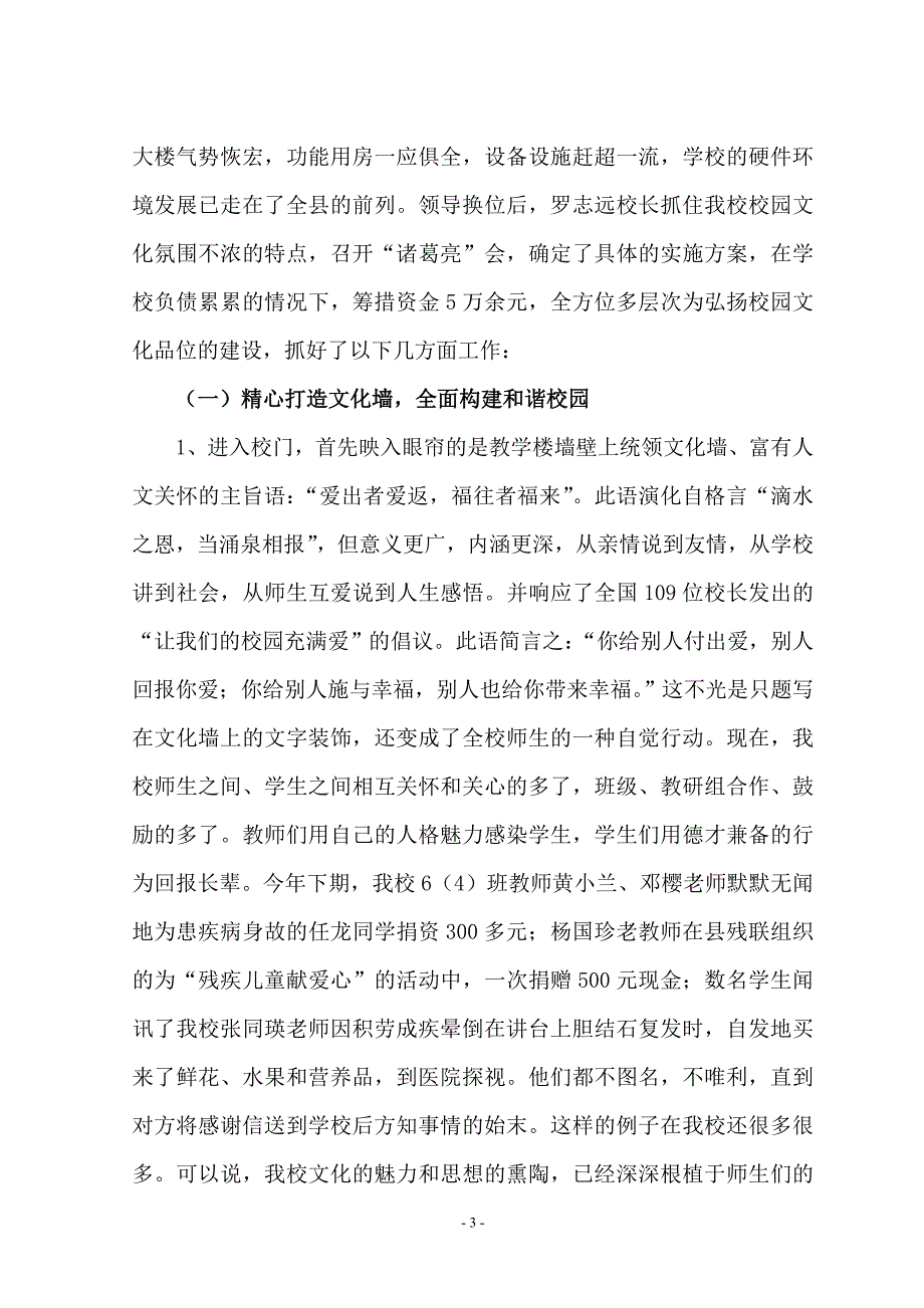 双江小学校园文化建设汇报材料_第3页