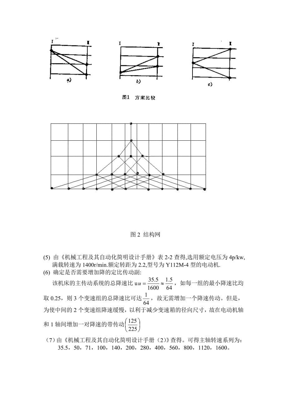 课程设计普通车床主轴变速箱设计_第5页