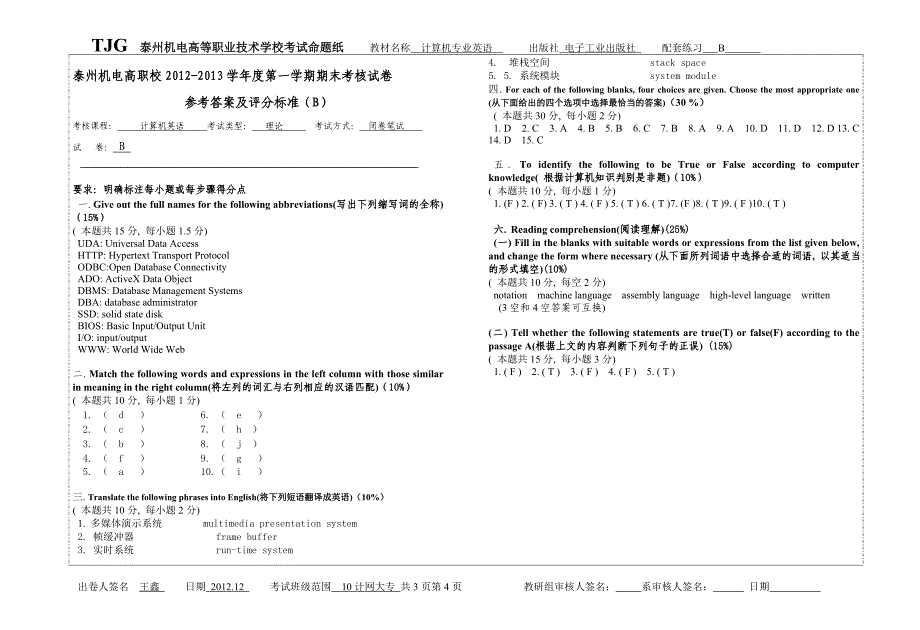 10计网大专专业英语试卷B_第4页