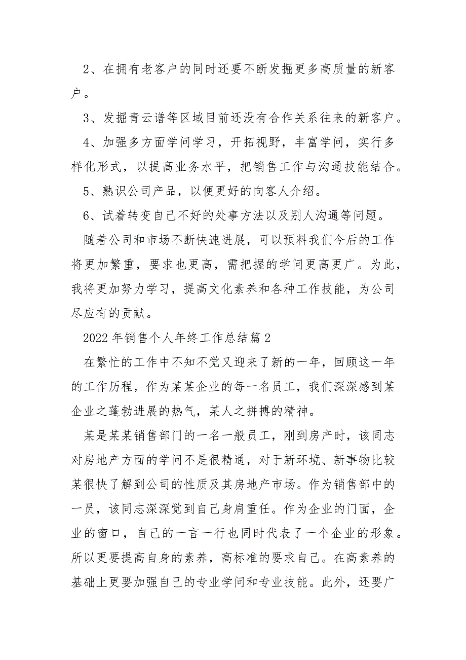 2022年销售个人年终工作总结10篇_第3页