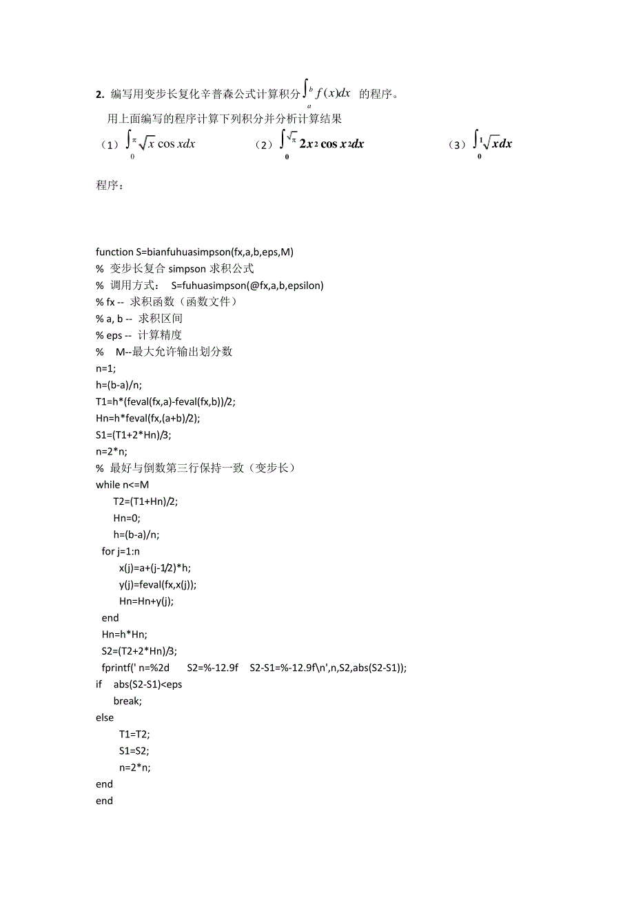 变步长复化辛普森公式计算积分_第1页