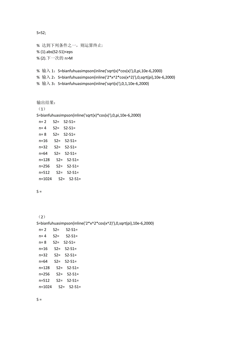 变步长复化辛普森公式计算积分_第2页