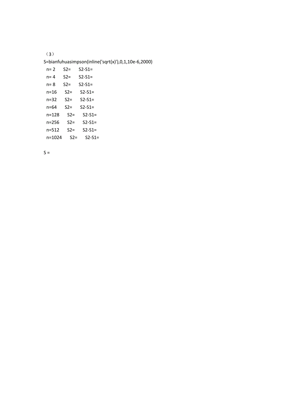 变步长复化辛普森公式计算积分_第3页