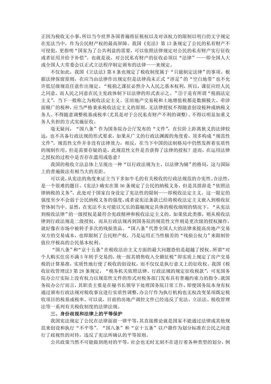 房地产市场行政规制与政府权力的边界_第3页