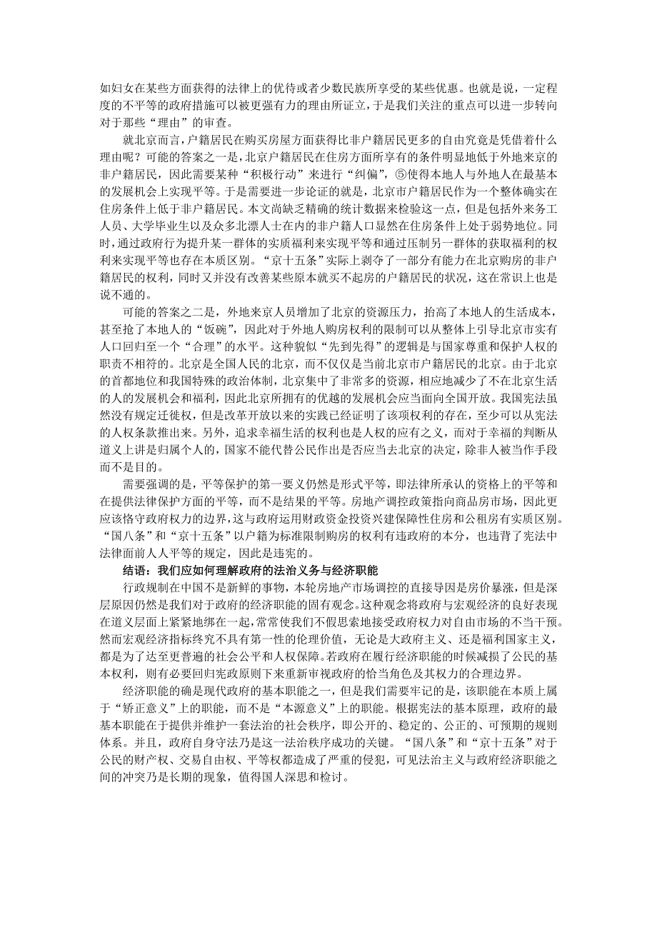 房地产市场行政规制与政府权力的边界_第4页