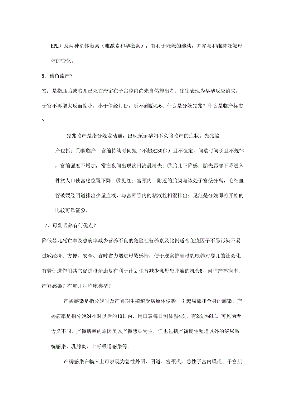 妇产、儿科三基试题复习进程_第2页