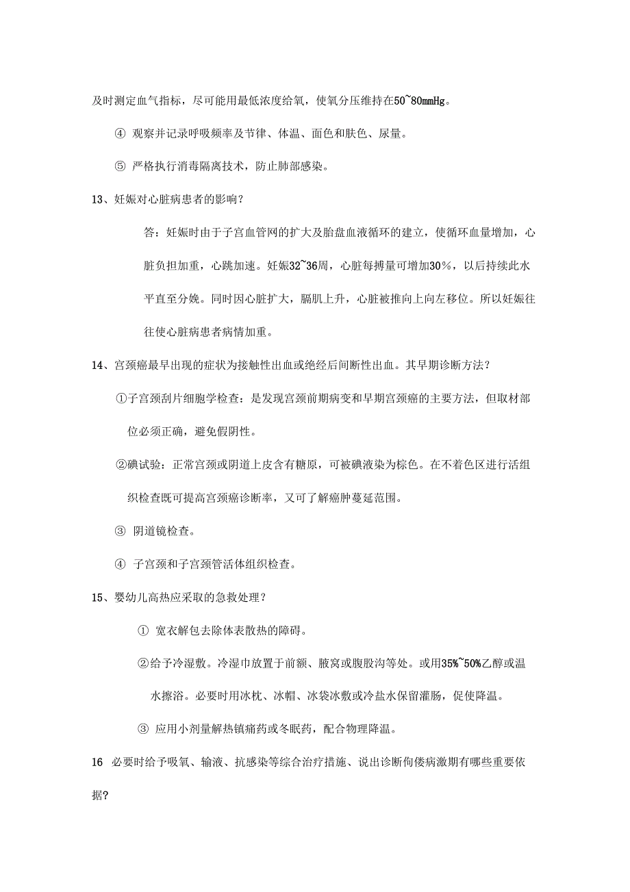 妇产、儿科三基试题复习进程_第4页