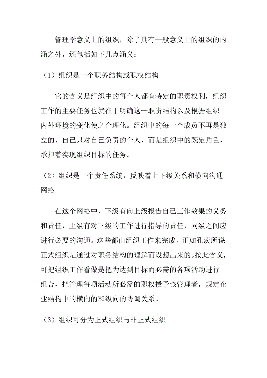 组织设计与人力资源规划_第2页