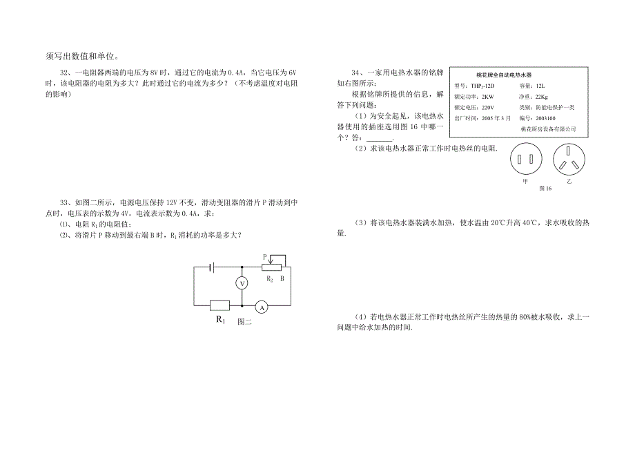 沪科版九年级物理上学期期末试卷201012(含答案)_第4页