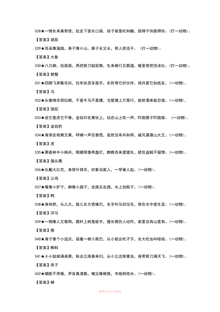 儿童脑筋急转弯200题孩子急转弯题_第3页