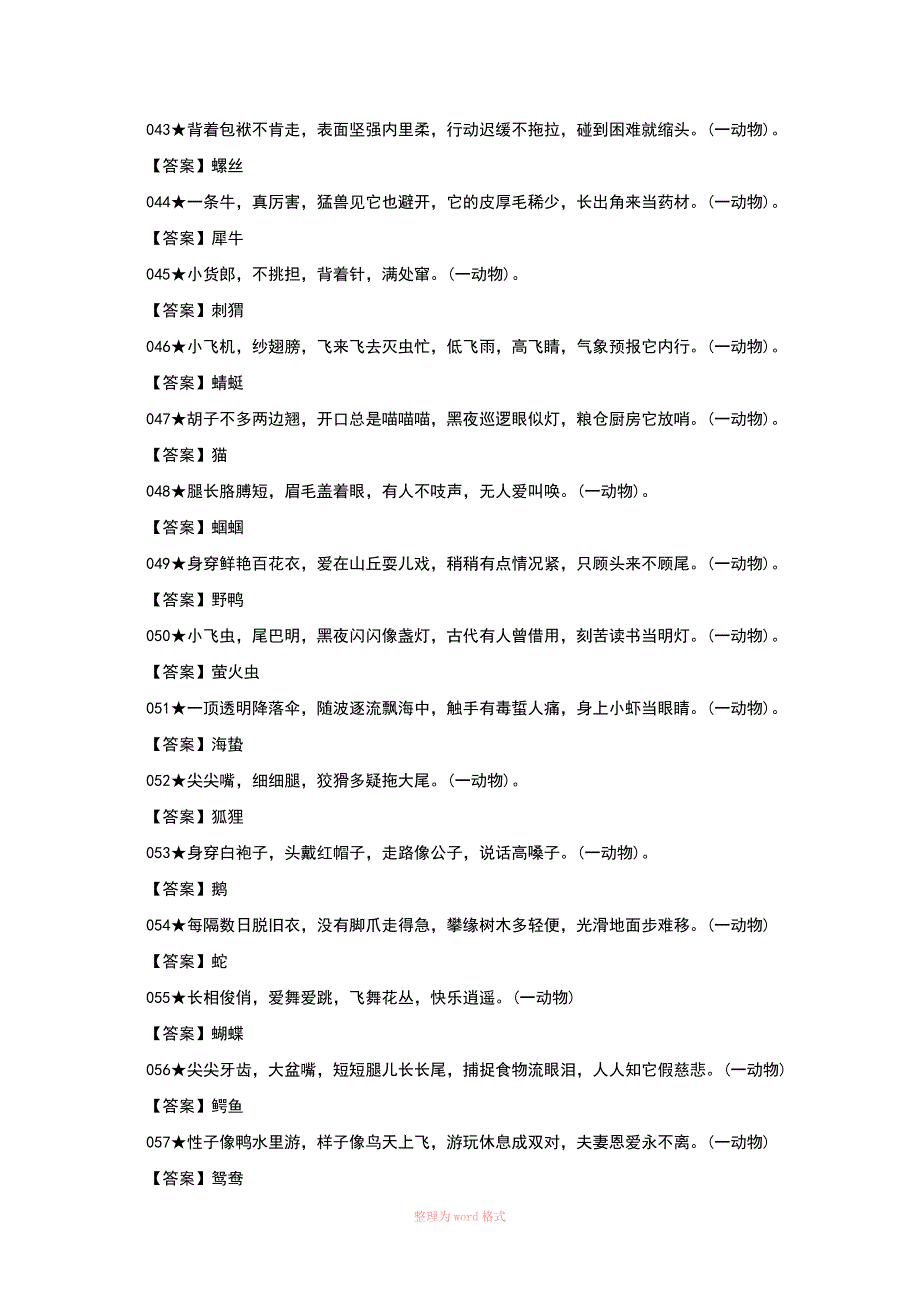 儿童脑筋急转弯200题孩子急转弯题_第4页