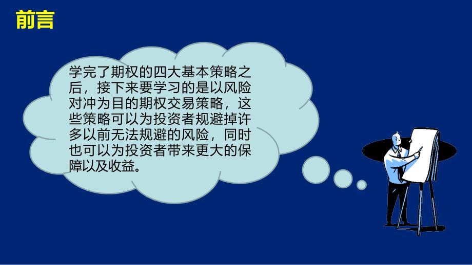 以风险对冲为目的的基本策略介绍损益及风险_第2页