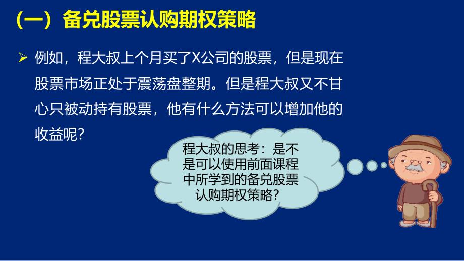 以风险对冲为目的的基本策略介绍损益及风险_第3页