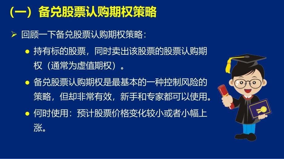 以风险对冲为目的的基本策略介绍损益及风险_第5页