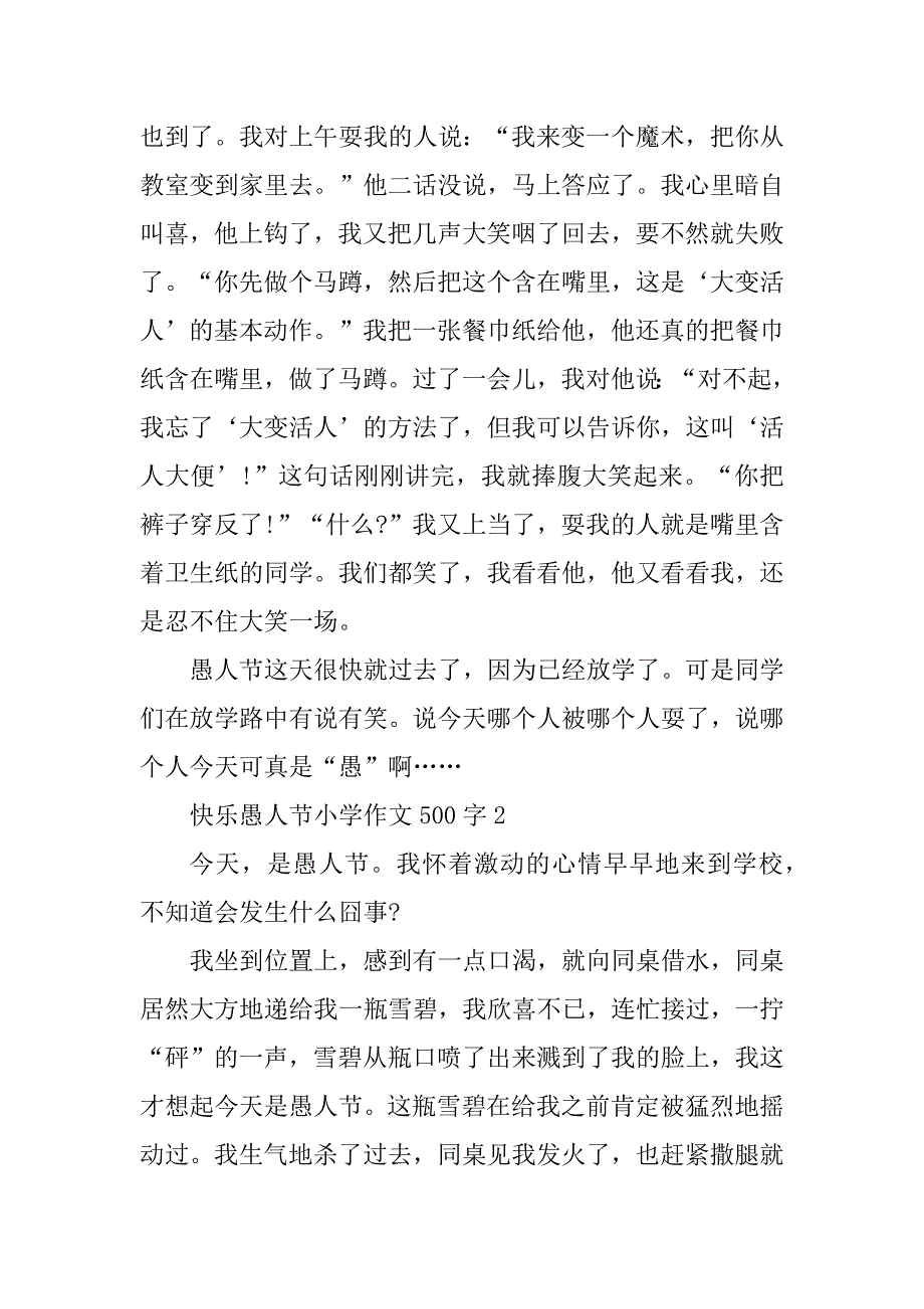 2023年快乐愚人节小学满分作文500字6篇_第2页