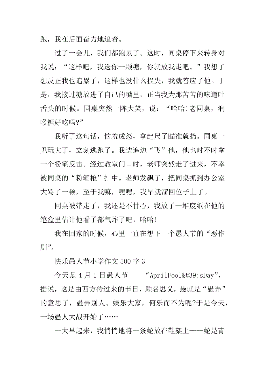 2023年快乐愚人节小学满分作文500字6篇_第3页