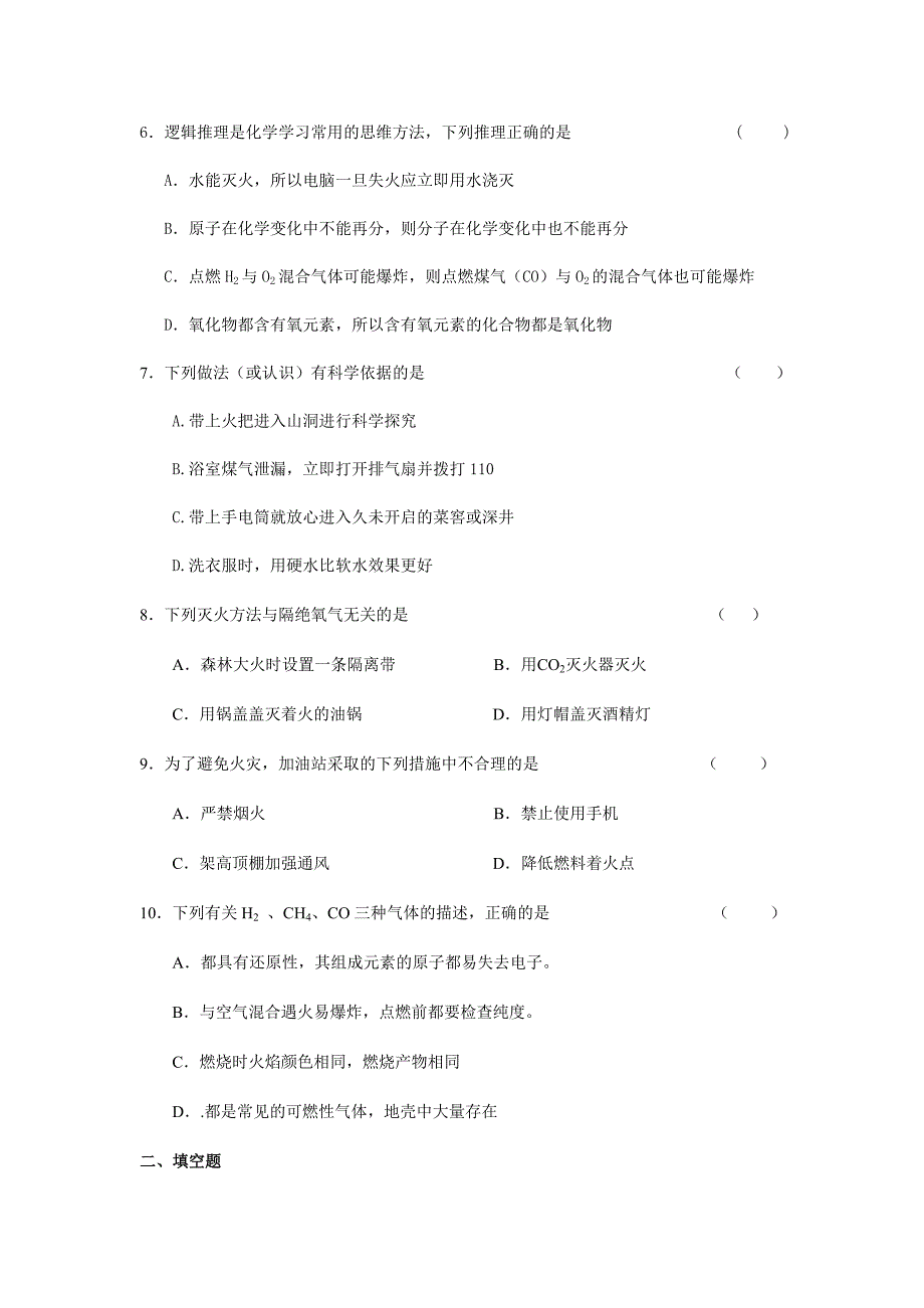 人教版九年级化学上册第七单元练习题_第2页