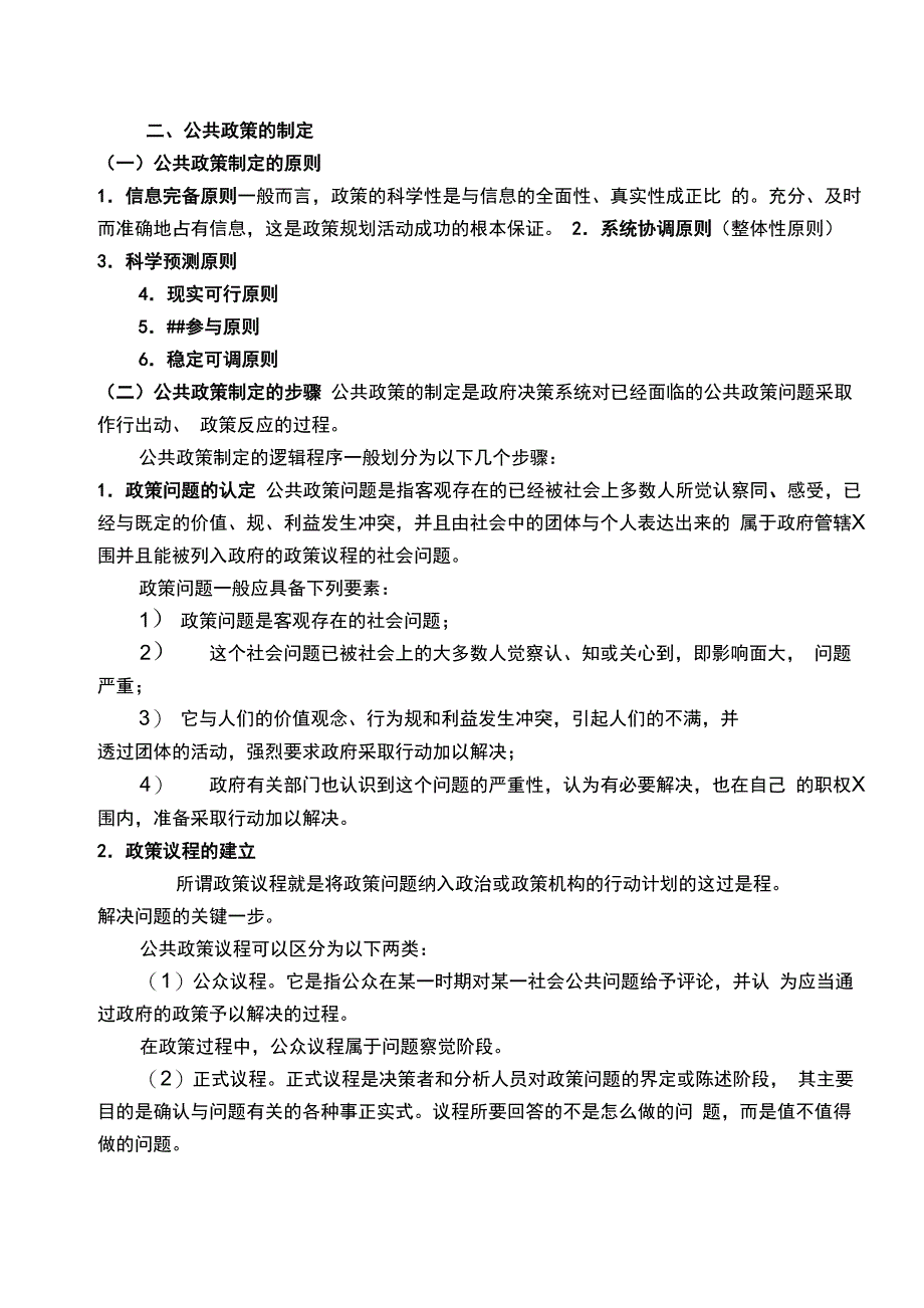 公共政策的制定与执行_第2页