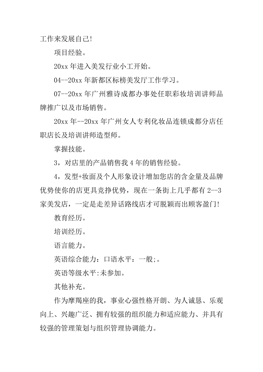 2024年火娃化妆师简历（优质篇）_第4页