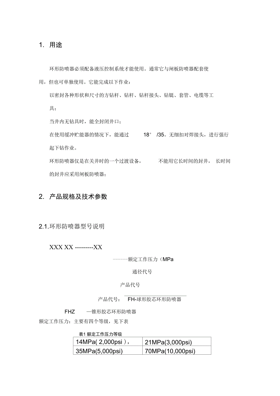 环形防喷器D型_第3页