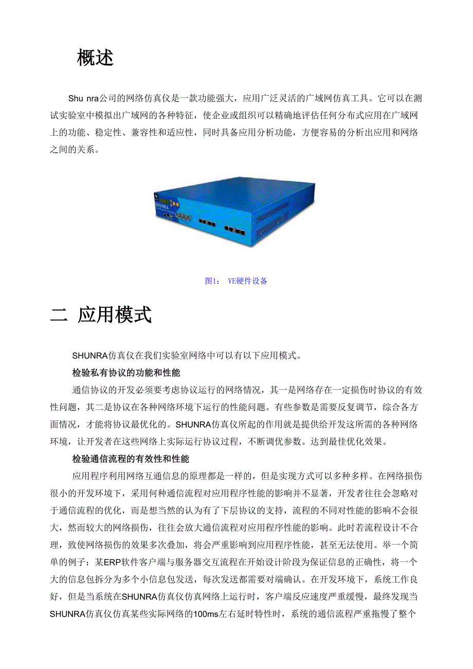 广域网仿真方案_第2页