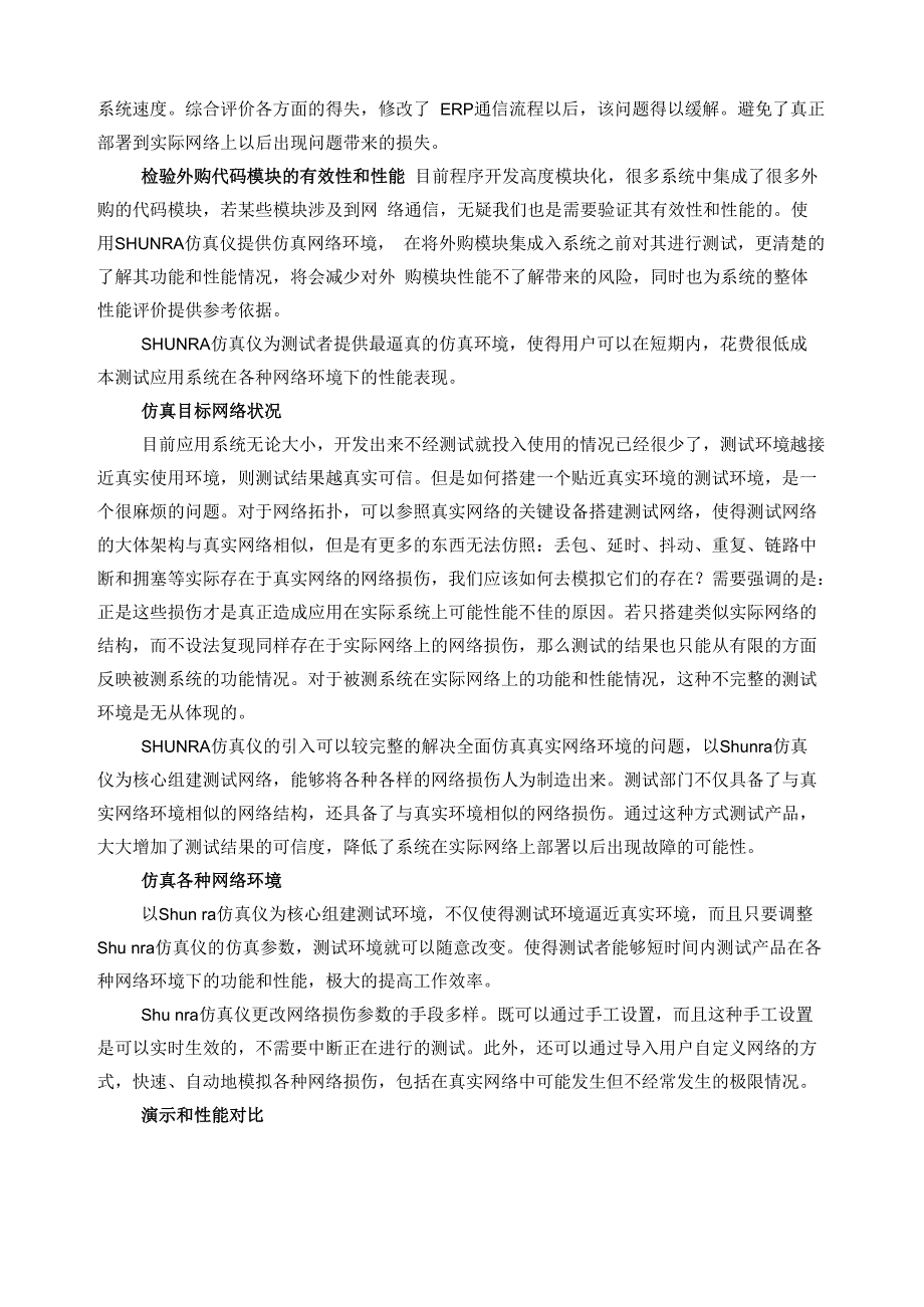 广域网仿真方案_第3页