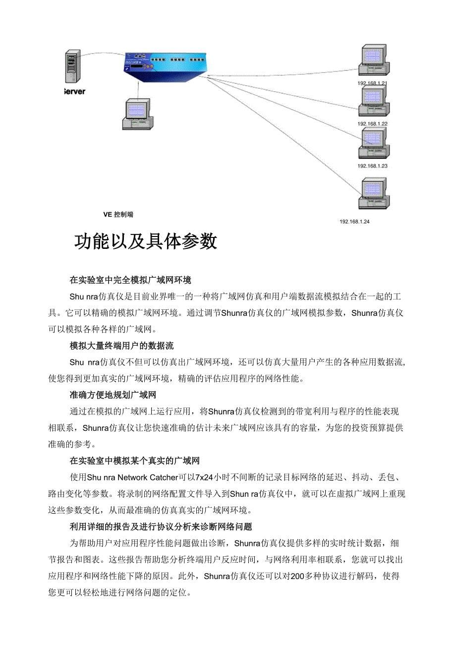 广域网仿真方案_第5页