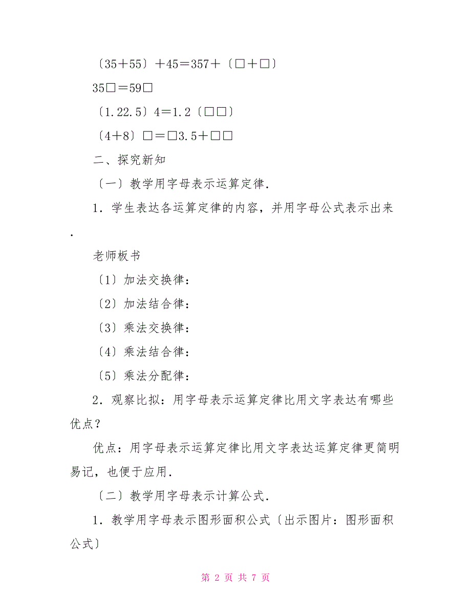 数学教案－用字母表示运算定律和公式字母公式_第2页