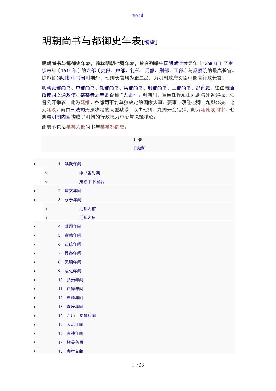 明朝尚书与都御史年表_第1页