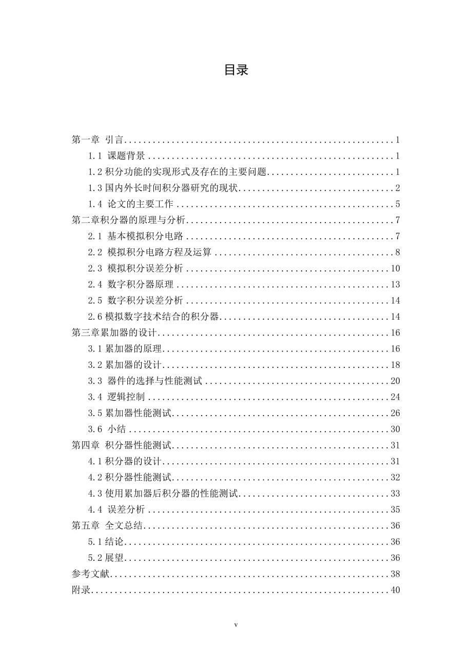 长时间低漂移模拟积分器的研究_第5页