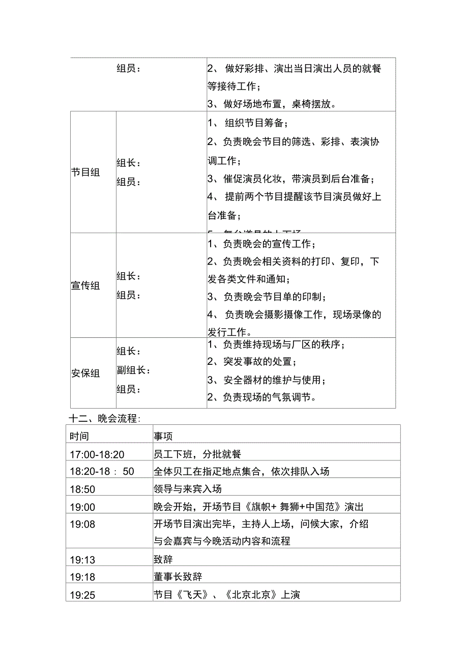 企业5周年庆典暨表彰晚会策划方案_第3页