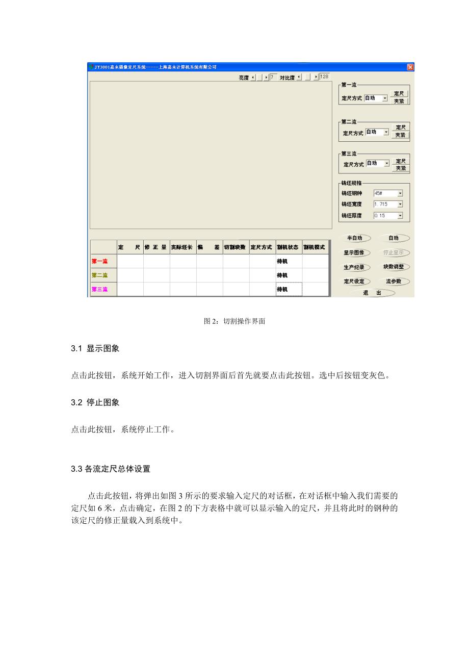 红外摄像定尺使用手册_第4页