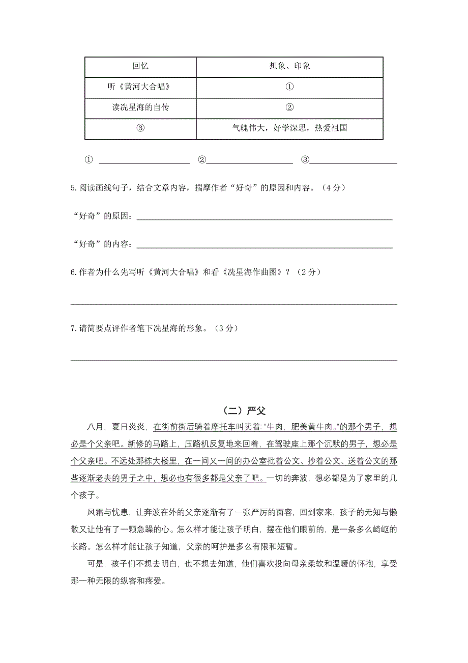 安徽铜陵市第十中学2010-2011学年度八年级语文第一学期期中考试_第4页