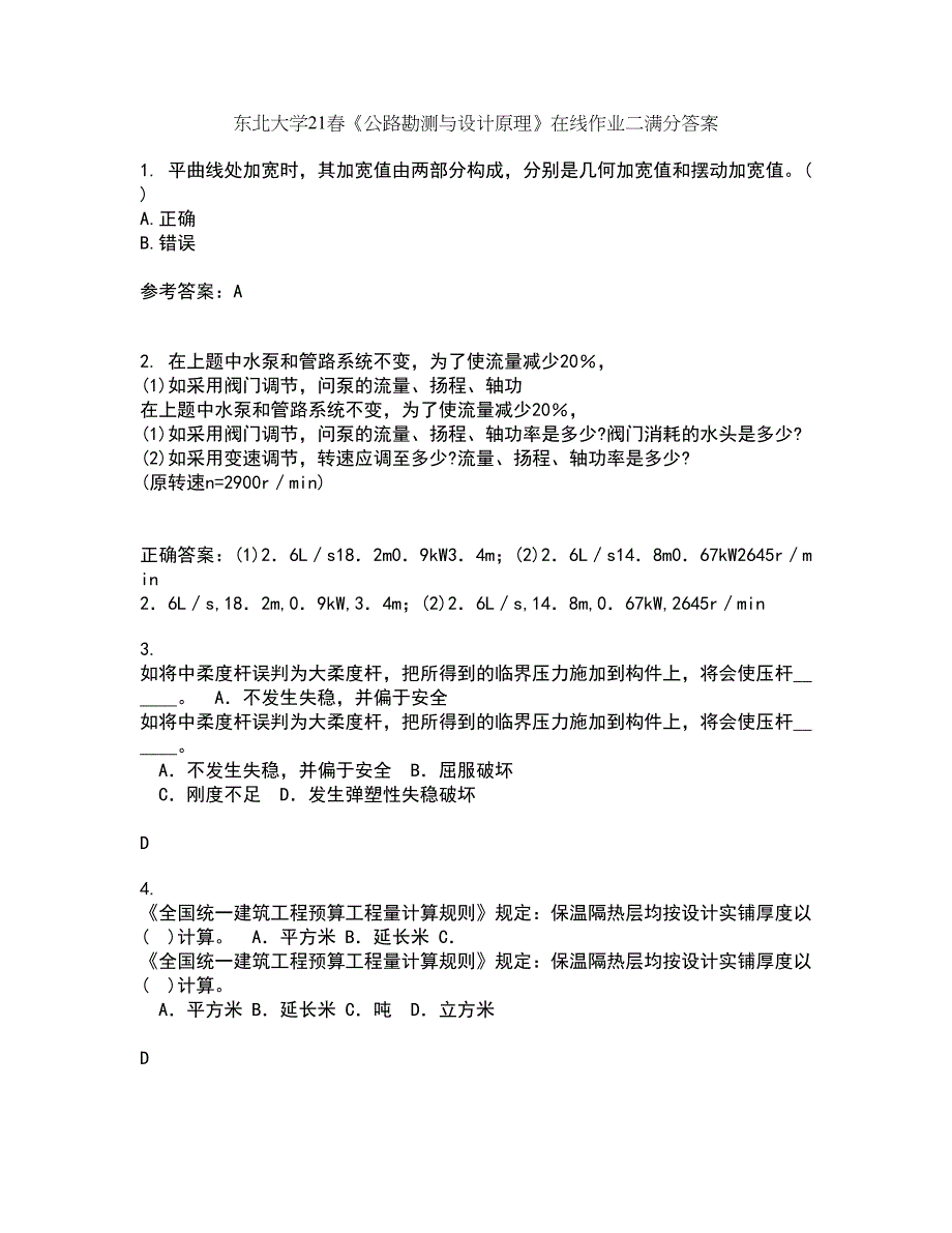 东北大学21春《公路勘测与设计原理》在线作业二满分答案_98_第1页