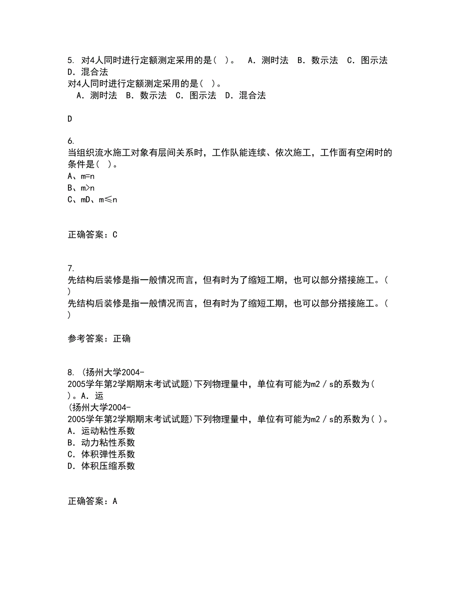 东北大学21春《公路勘测与设计原理》在线作业二满分答案_98_第2页