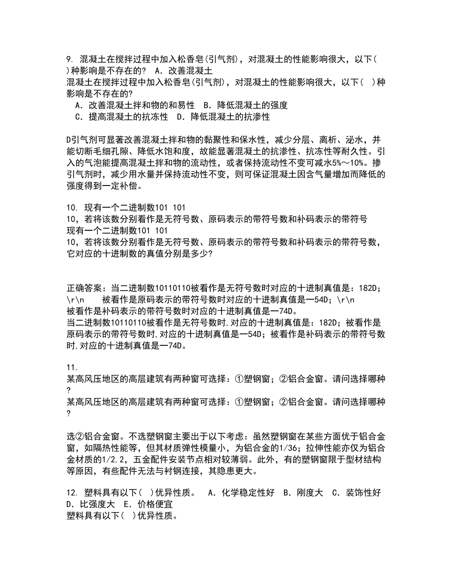 东北大学21春《公路勘测与设计原理》在线作业二满分答案_98_第3页