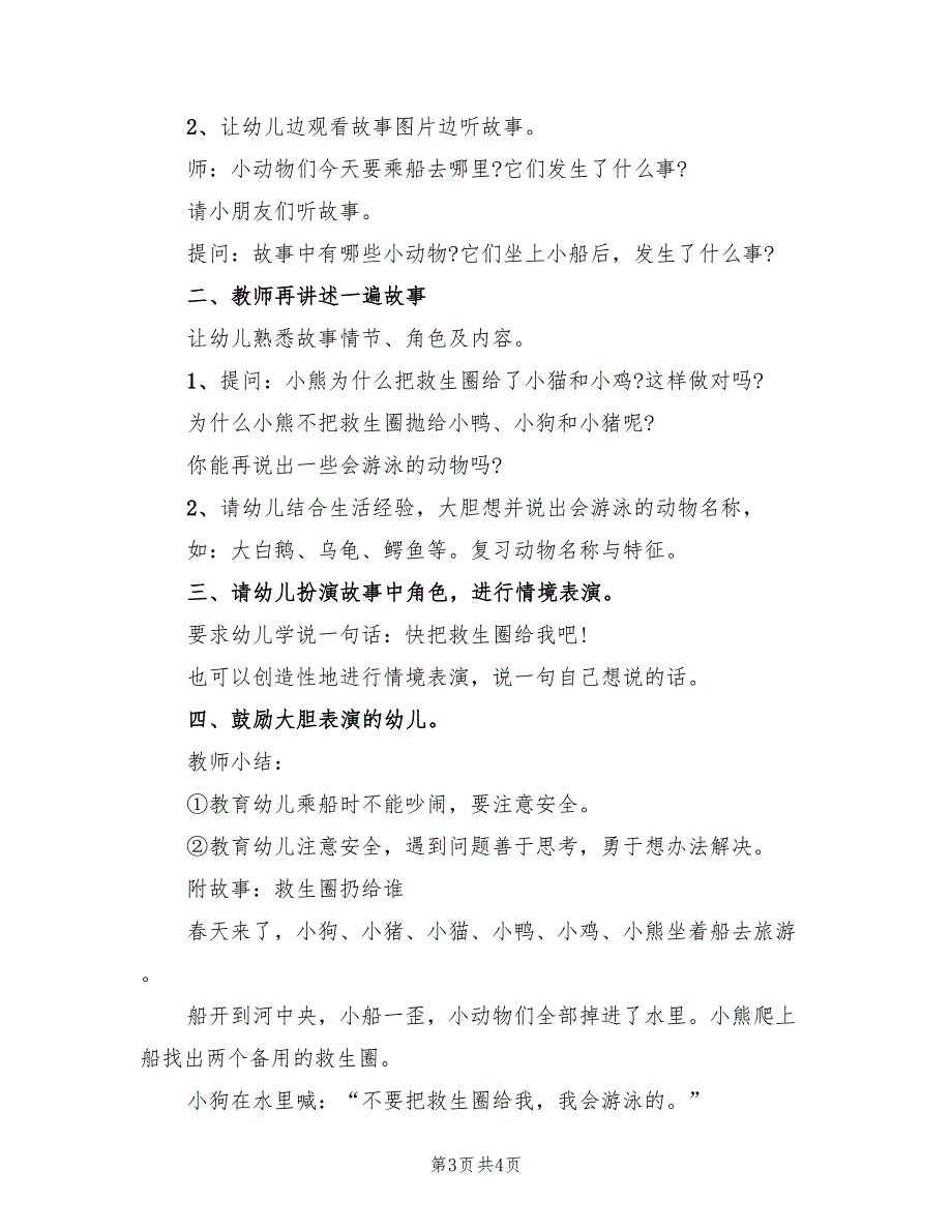 幼儿园大班安全教学方案标准样本（2篇）_第3页