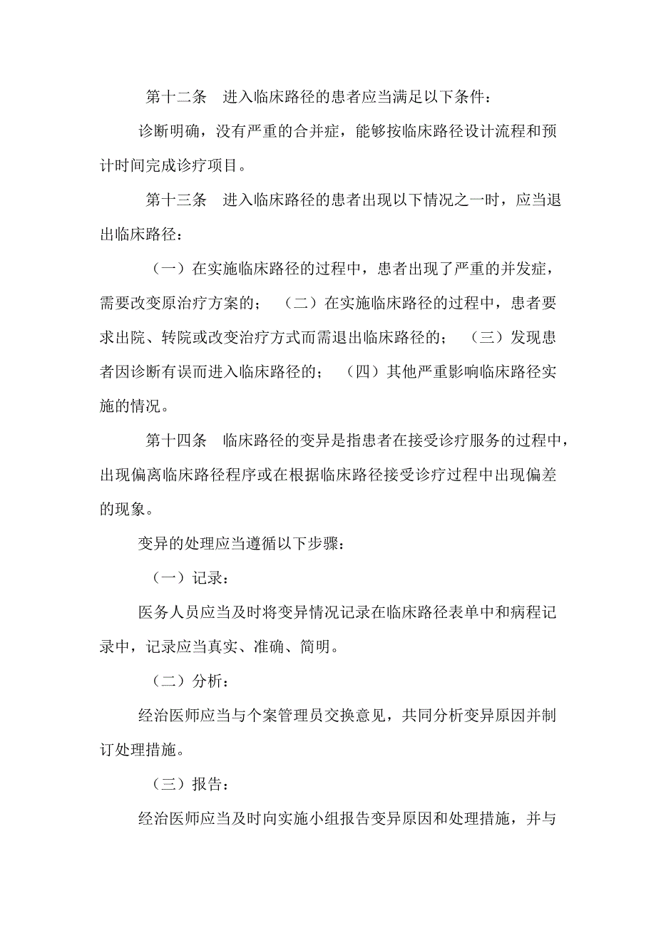 2019年修订临床路径管理制度_0_第4页