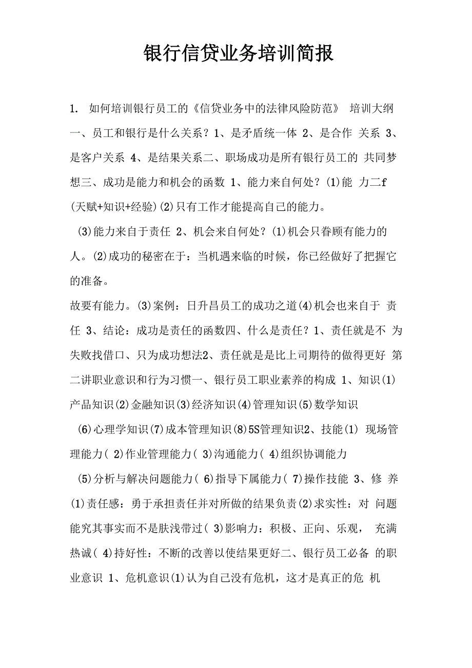 银行信贷业务培训简报_第1页