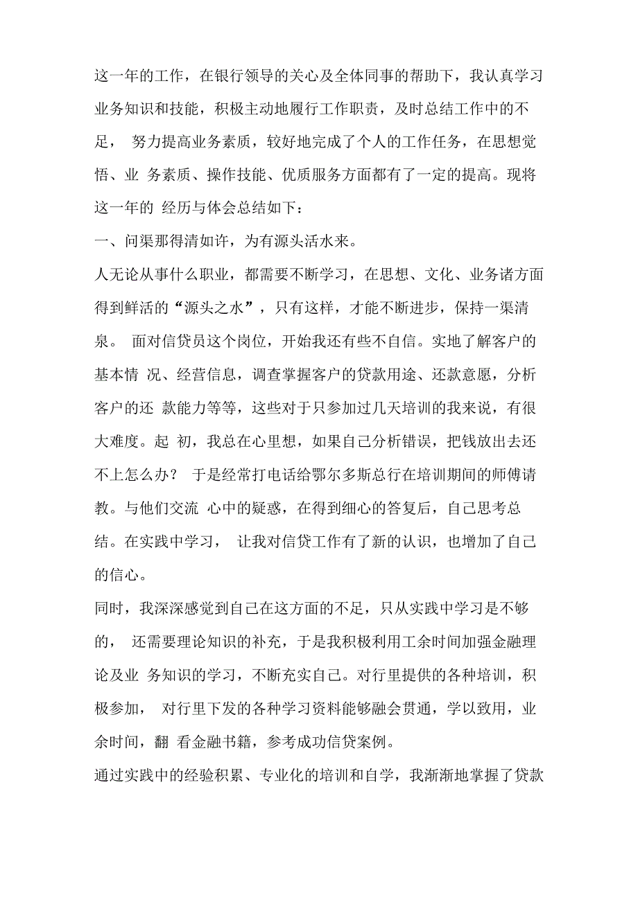 银行信贷业务培训简报_第3页