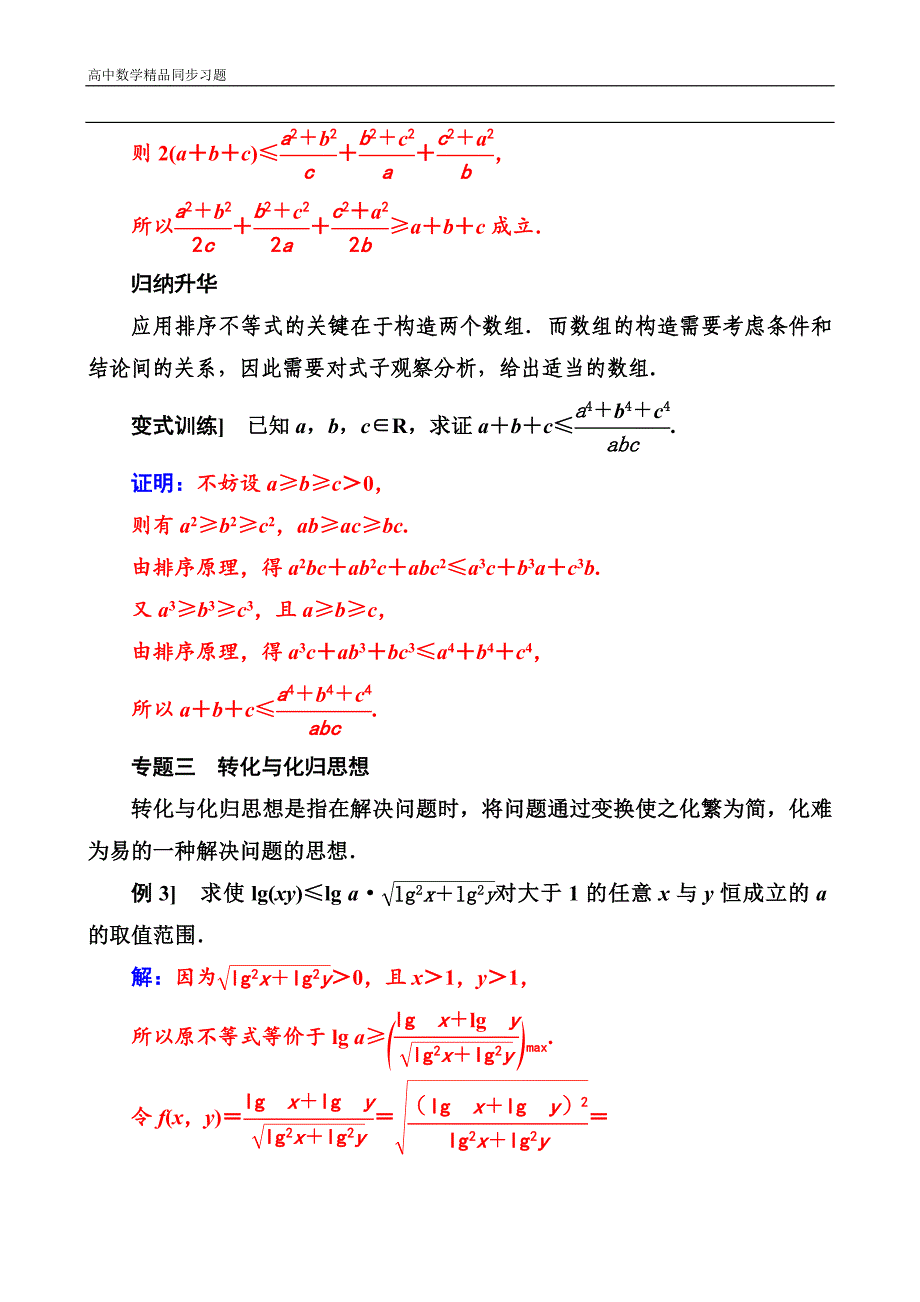 人教版高中数学选修45练习第三讲复习课Word版含解析_第4页