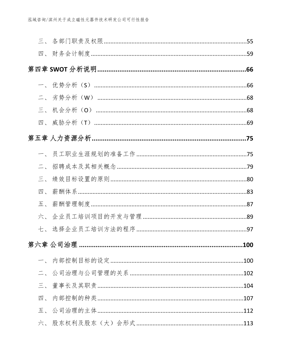 滨州关于成立磁性元器件技术研发公司可行性报告_第2页