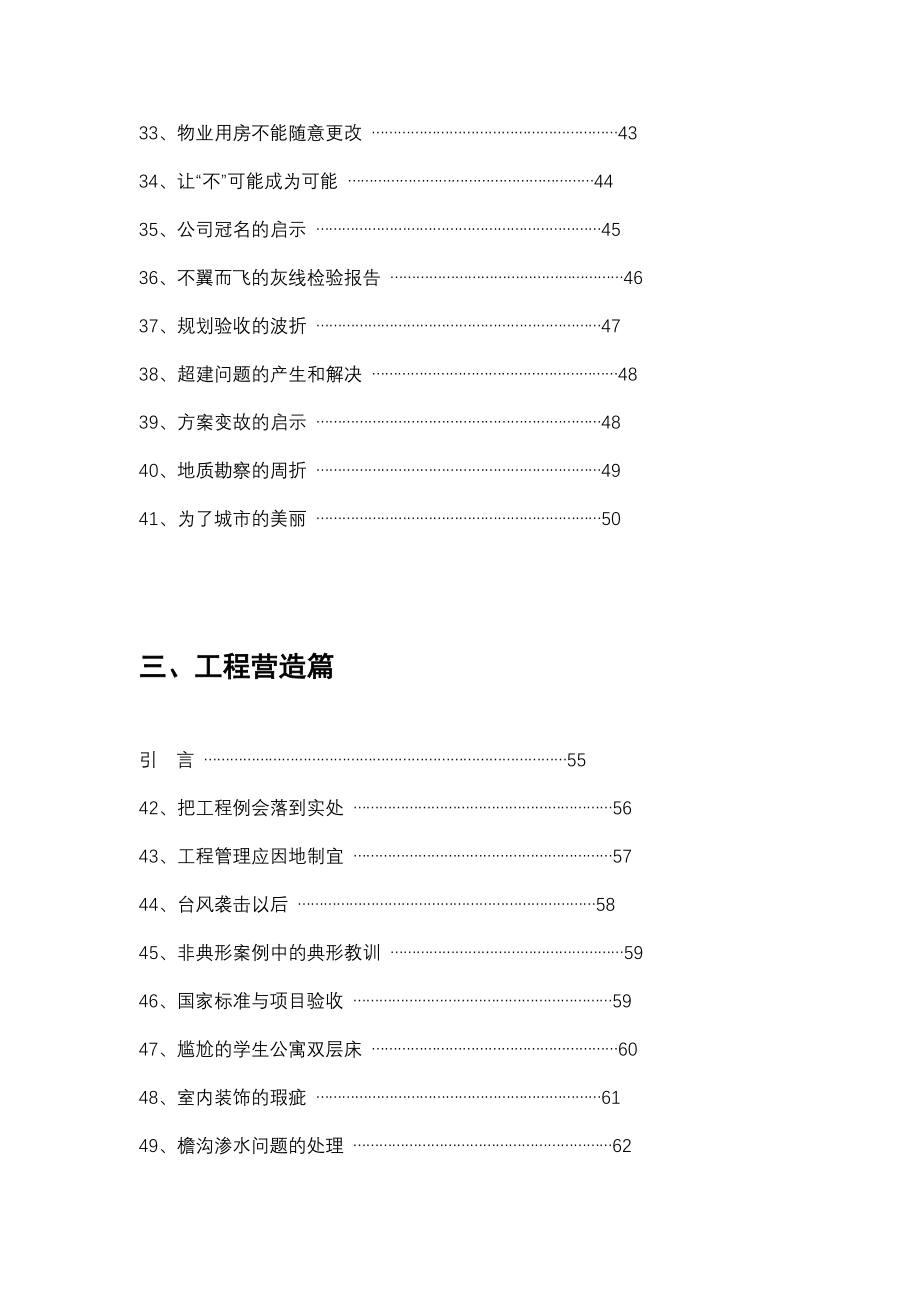 绿城房地产集团公司运营管理案例资料汇编_第4页