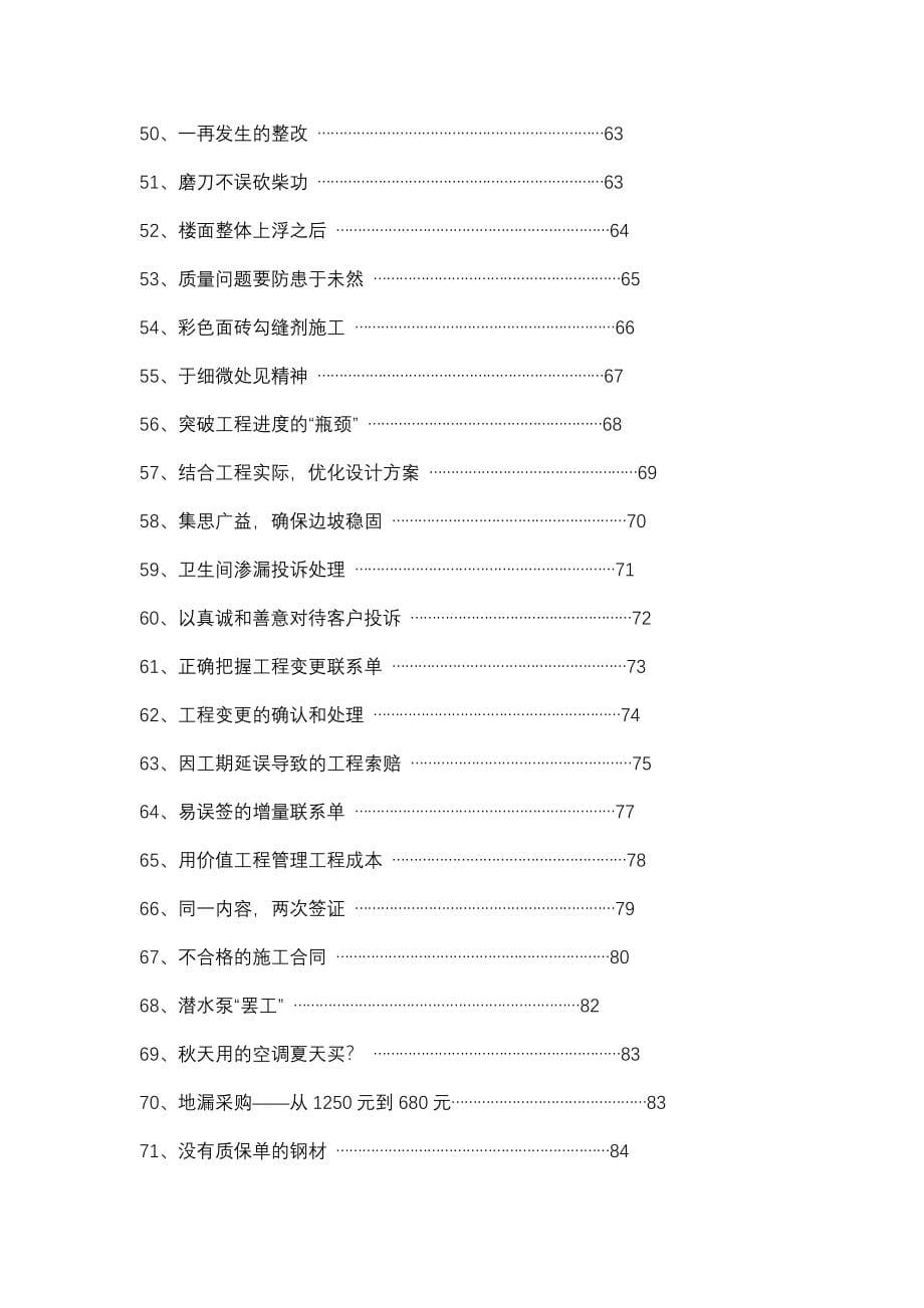 绿城房地产集团公司运营管理案例资料汇编_第5页