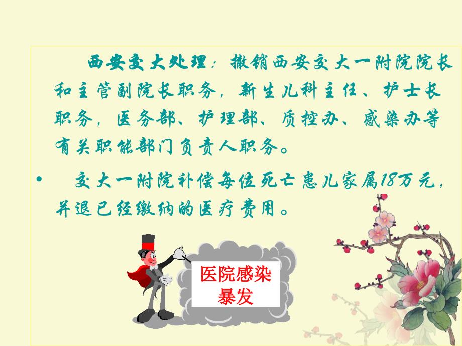 手卫生与护理安全.ppt_第3页