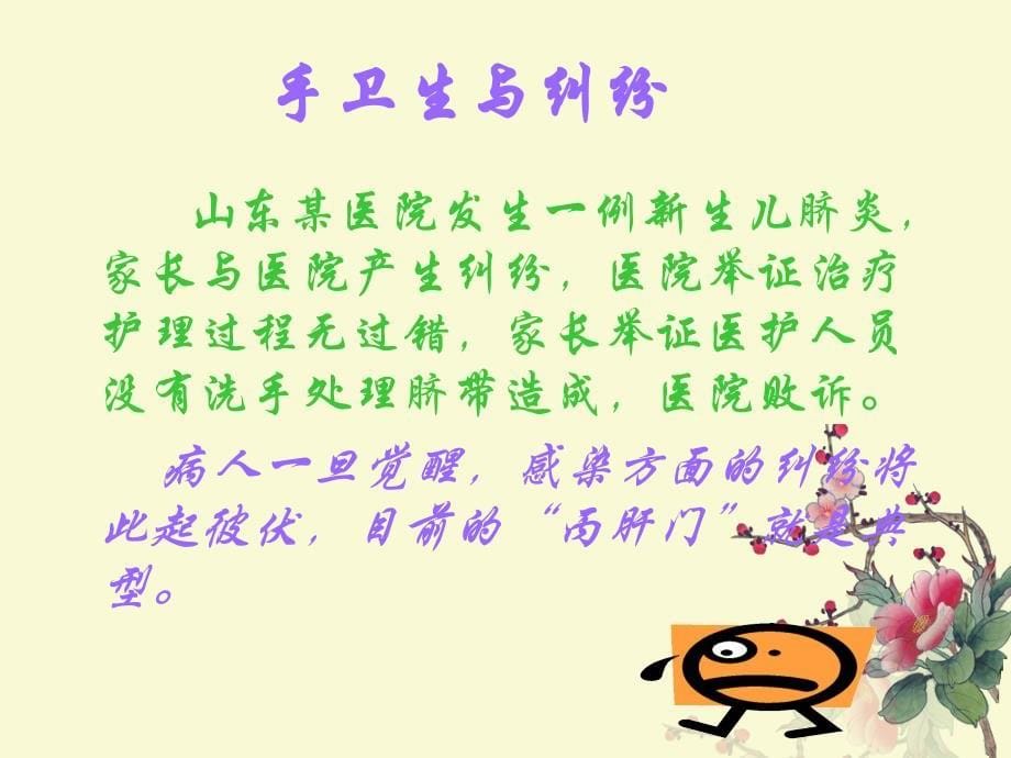 手卫生与护理安全.ppt_第5页