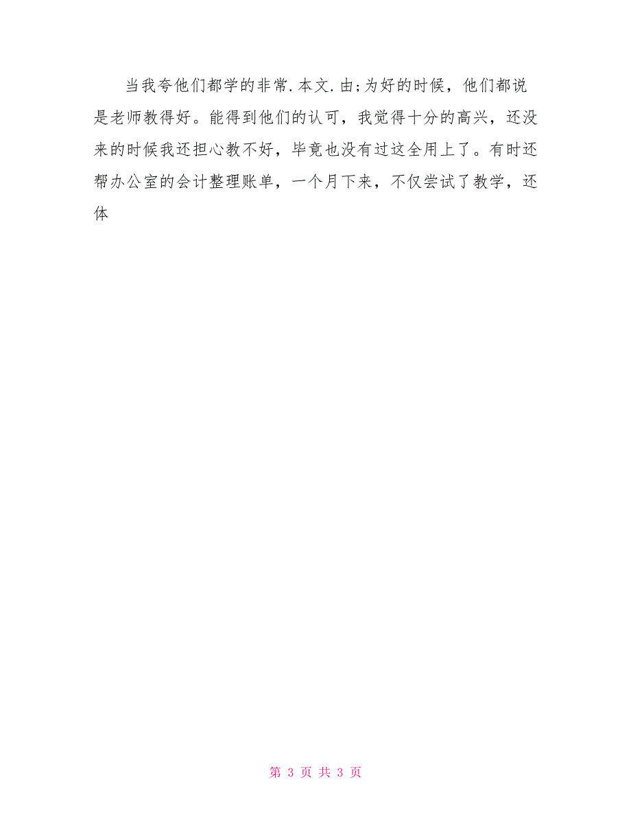 2022年7月大学生英语培训社会实践报告_第3页