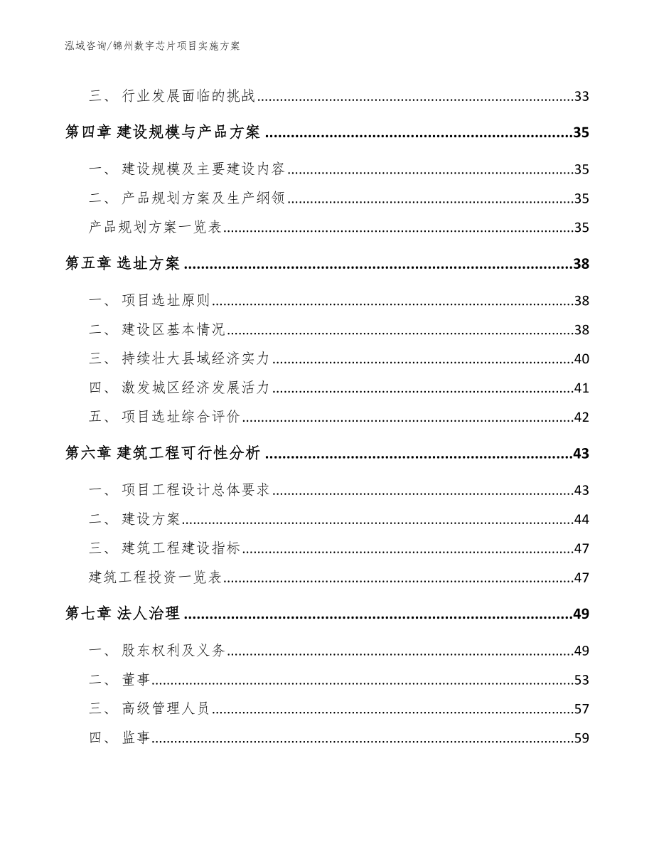 锦州数字芯片项目实施方案模板范本_第2页