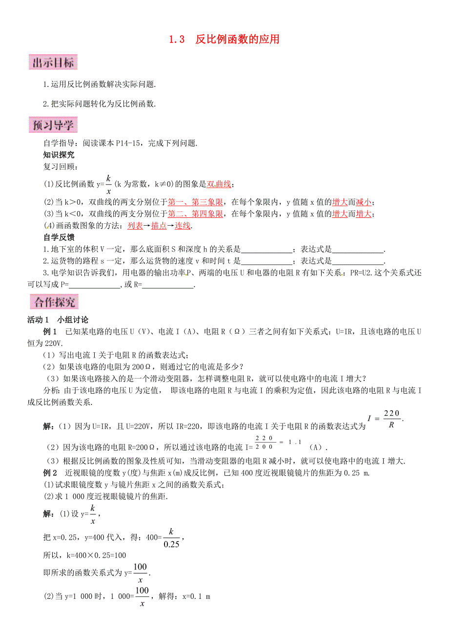 九年级数学上册1.3反比例函数的应用导学案新版湘教版新版湘教版初中九年级上册数学学案_第1页